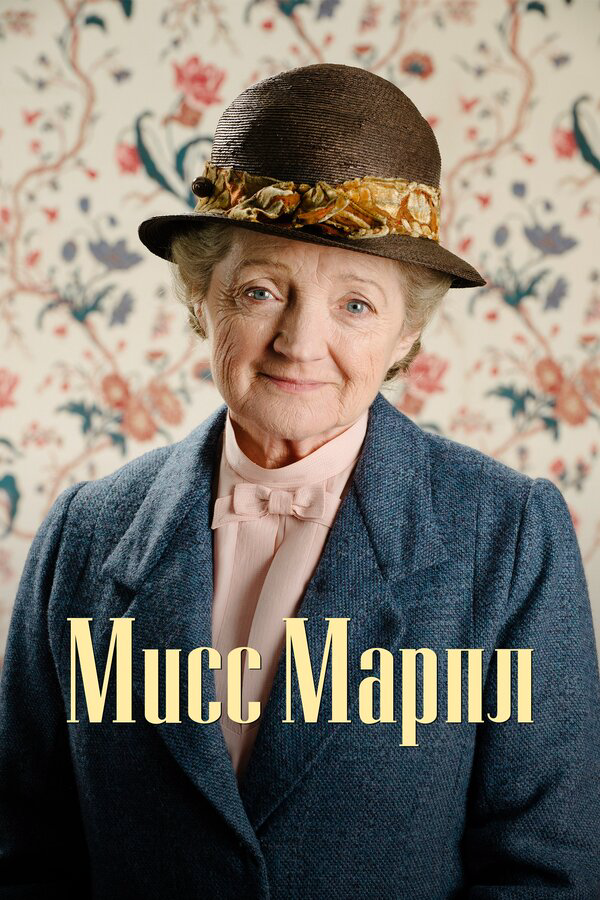 Постер сериала